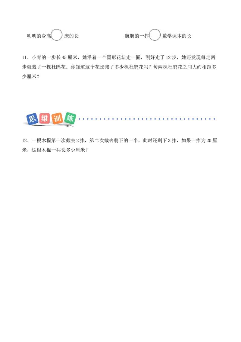 我们的&ldquo;身体尺&rdquo;第1课时发现&ldquo;身体尺&rdquo;（分层作业）苏教版数学二年级下册（新教材）_二年级数学下册（苏教版）_第一套_02.分层作业