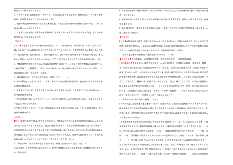 原创（新高考）2021届高考考前冲刺卷语文（五）教师版_01高考语文_12021年新高考资料_2021届高考考前冲刺卷（新高考）5_原创（新高考）2021届高考考前冲刺卷语文（五）