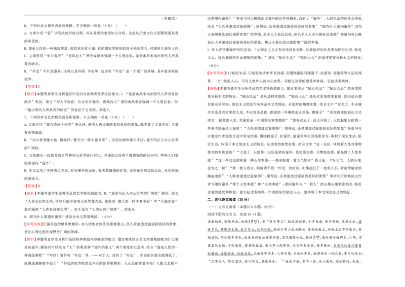 原创（新高考）2021届高考考前冲刺卷语文（五）教师版_01高考语文_12021年新高考资料_2021届高考考前冲刺卷（新高考）5_原创（新高考）2021届高考考前冲刺卷语文（五）
