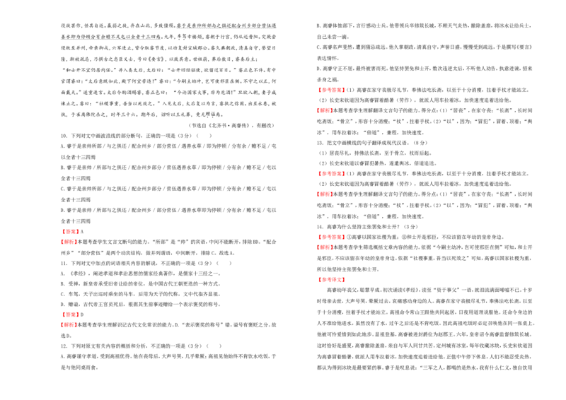 原创（新高考）2021届高考考前冲刺卷语文（五）教师版_01高考语文_12021年新高考资料_2021届高考考前冲刺卷（新高考）5_原创（新高考）2021届高考考前冲刺卷语文（五）