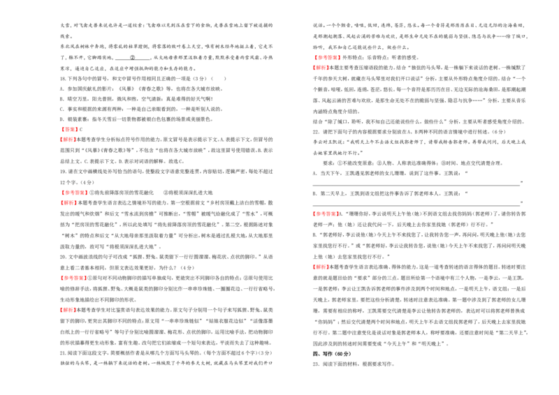 原创（新高考）2021届高考考前冲刺卷语文（五）教师版_01高考语文_12021年新高考资料_2021届高考考前冲刺卷（新高考）5_原创（新高考）2021届高考考前冲刺卷语文（五）