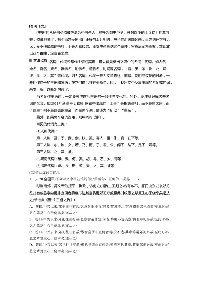 板块5第2部分文言文考点突破课时43　精准断开句读&mdash;&mdash;以词突破，辅以句式_01高考语文_4.22024年新高考资料_1.2024一轮复习_2024年高考语文一轮复习讲义（部编新高考版）