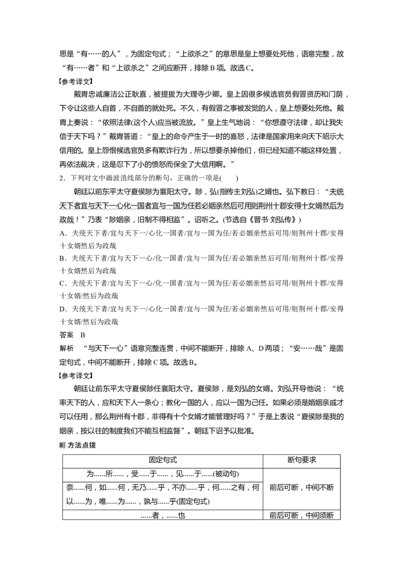 板块5第2部分文言文考点突破课时43　精准断开句读&mdash;&mdash;以词突破，辅以句式_01高考语文_4.22024年新高考资料_1.2024一轮复习_2024年高考语文一轮复习讲义（部编新高考版）