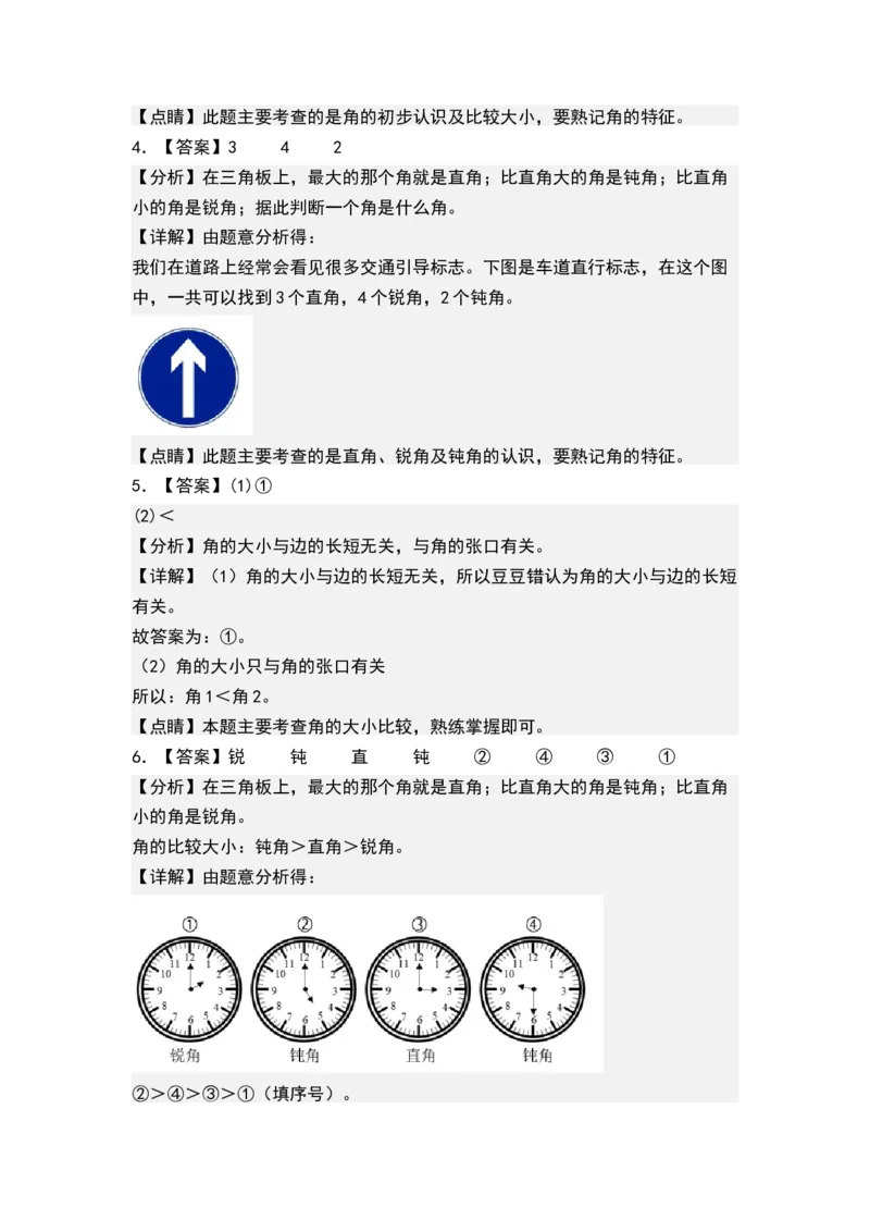 第七单元角的初步认识（单元测试）-二年级数学下册（答案）（苏教版）_二年级数学下册（苏教版）_第四套_单元测试