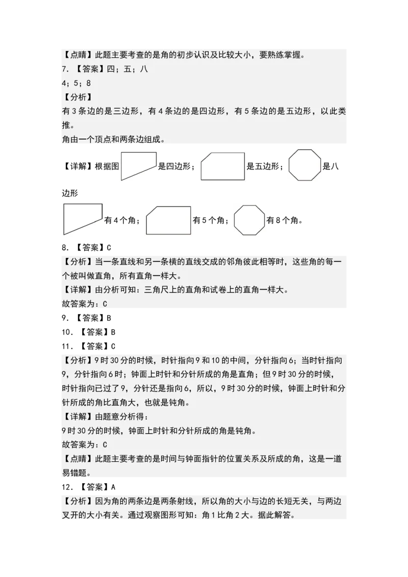 第七单元角的初步认识（单元测试）-二年级数学下册（答案）（苏教版）_二年级数学下册（苏教版）_第四套_单元测试