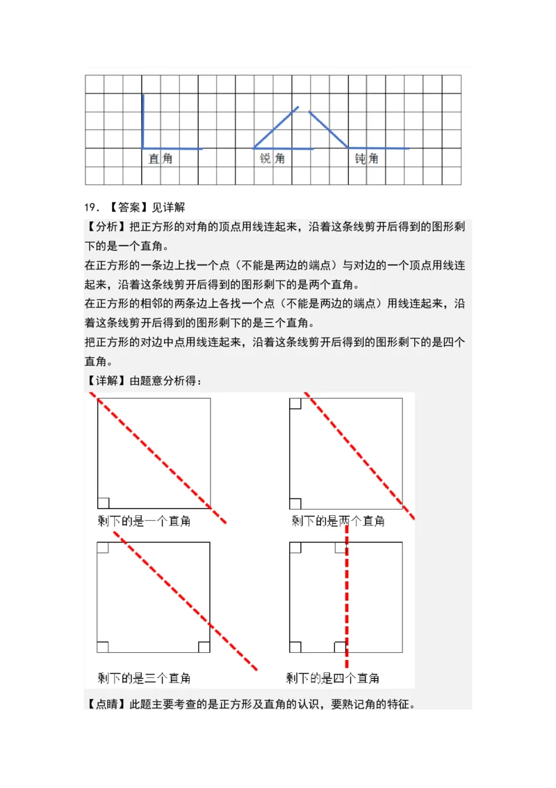 第七单元角的初步认识（单元测试）-二年级数学下册（答案）（苏教版）_二年级数学下册（苏教版）_第四套_单元测试