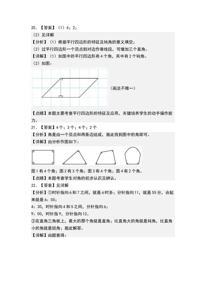 第七单元角的初步认识（单元测试）-二年级数学下册（答案）（苏教版）_二年级数学下册（苏教版）_第四套_单元测试