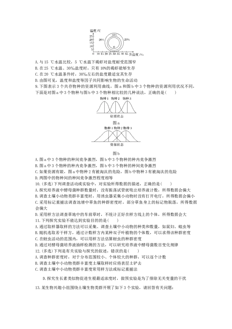 2.1群落的结构同步练习新教材人教版（2019）高中生物选择性必修2_高中九科知识点归纳。_人教版高中Word电子版试卷练习试题知识点全科_高中生物试卷习题_生物选修_选修2
