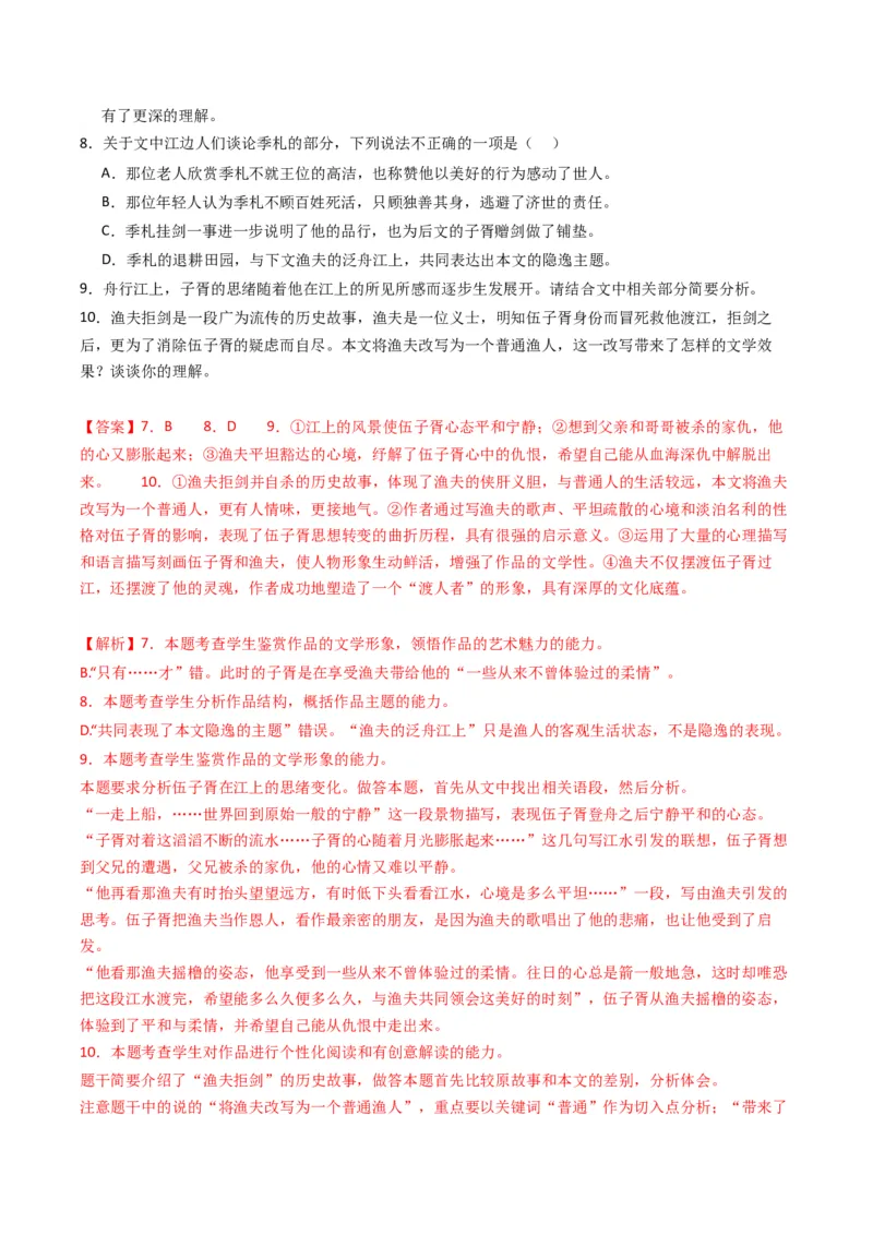 热点06现代文阅读II之鉴赏艺术特色类题型突破（解析版）_01高考语文_4.22024年新高考资料_3.2024专项复习_2024年高考语文热点&middot;重点&middot;难点专练（新高考专用）