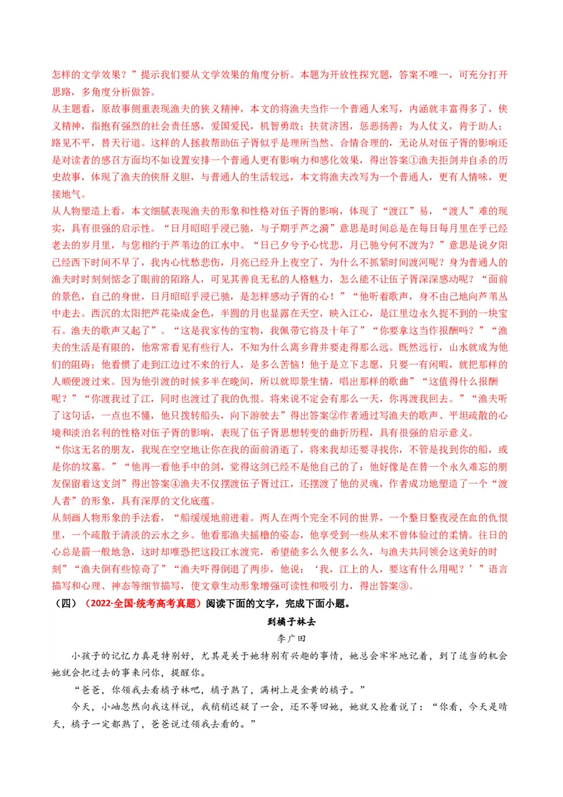 热点06现代文阅读II之鉴赏艺术特色类题型突破（解析版）_01高考语文_4.22024年新高考资料_3.2024专项复习_2024年高考语文热点&middot;重点&middot;难点专练（新高考专用）