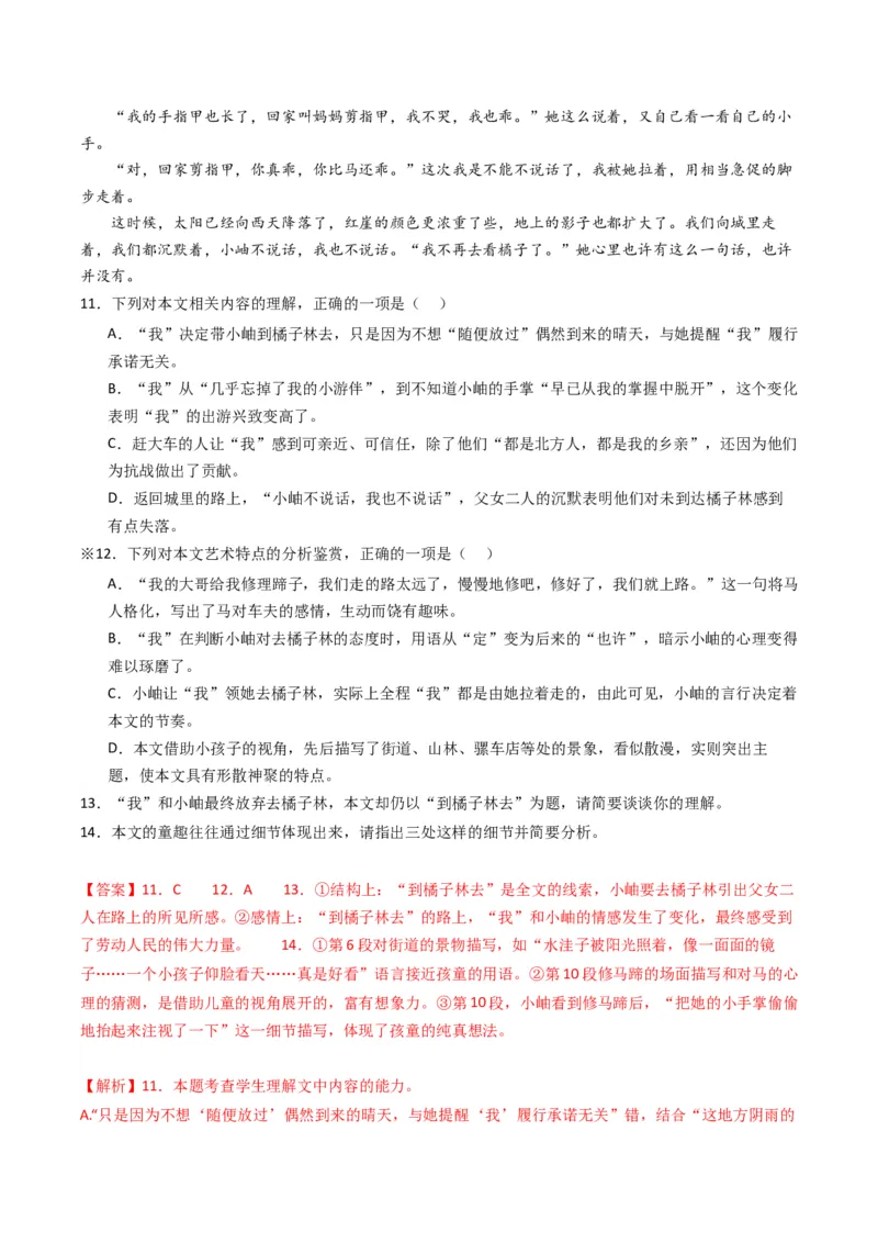 热点06现代文阅读II之鉴赏艺术特色类题型突破（解析版）_01高考语文_4.22024年新高考资料_3.2024专项复习_2024年高考语文热点&middot;重点&middot;难点专练（新高考专用）