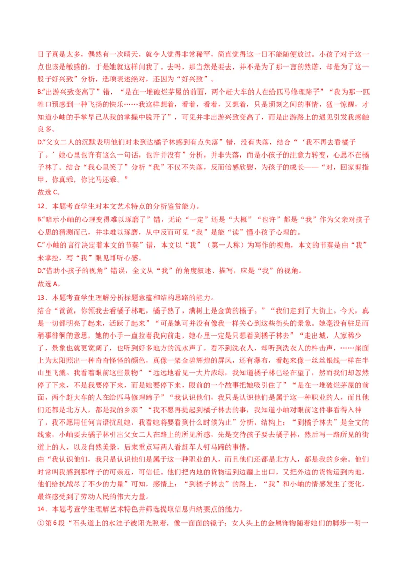 热点06现代文阅读II之鉴赏艺术特色类题型突破（解析版）_01高考语文_4.22024年新高考资料_3.2024专项复习_2024年高考语文热点&middot;重点&middot;难点专练（新高考专用）