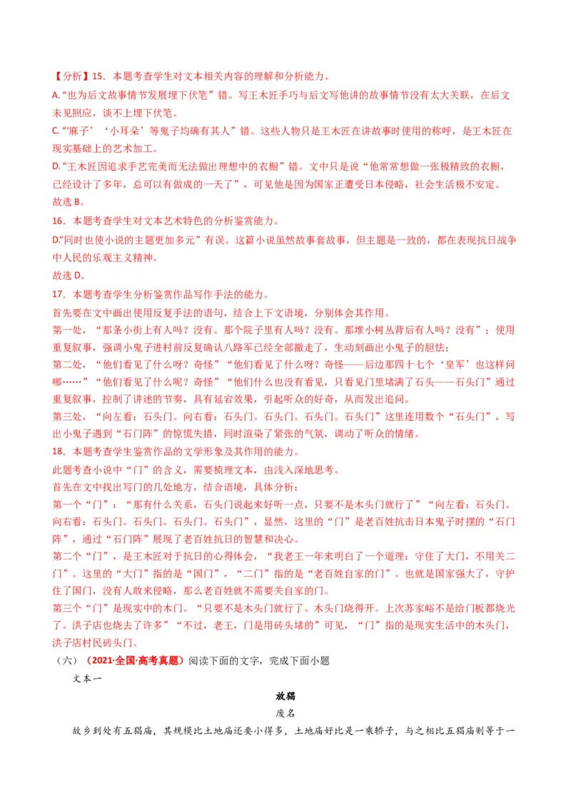 热点06现代文阅读II之鉴赏艺术特色类题型突破（解析版）_01高考语文_4.22024年新高考资料_3.2024专项复习_2024年高考语文热点&middot;重点&middot;难点专练（新高考专用）