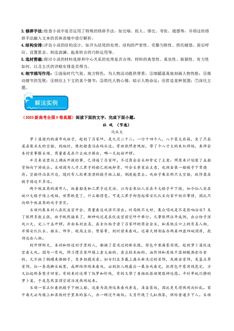 热点06现代文阅读II之鉴赏艺术特色类题型突破（解析版）_01高考语文_4.22024年新高考资料_3.2024专项复习_2024年高考语文热点&middot;重点&middot;难点专练（新高考专用）