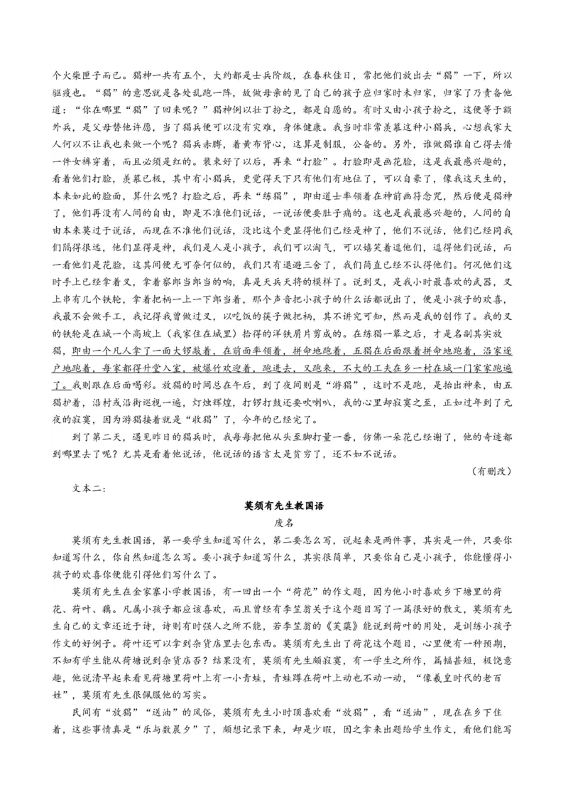 热点06现代文阅读II之鉴赏艺术特色类题型突破（解析版）_01高考语文_4.22024年新高考资料_3.2024专项复习_2024年高考语文热点&middot;重点&middot;难点专练（新高考专用）