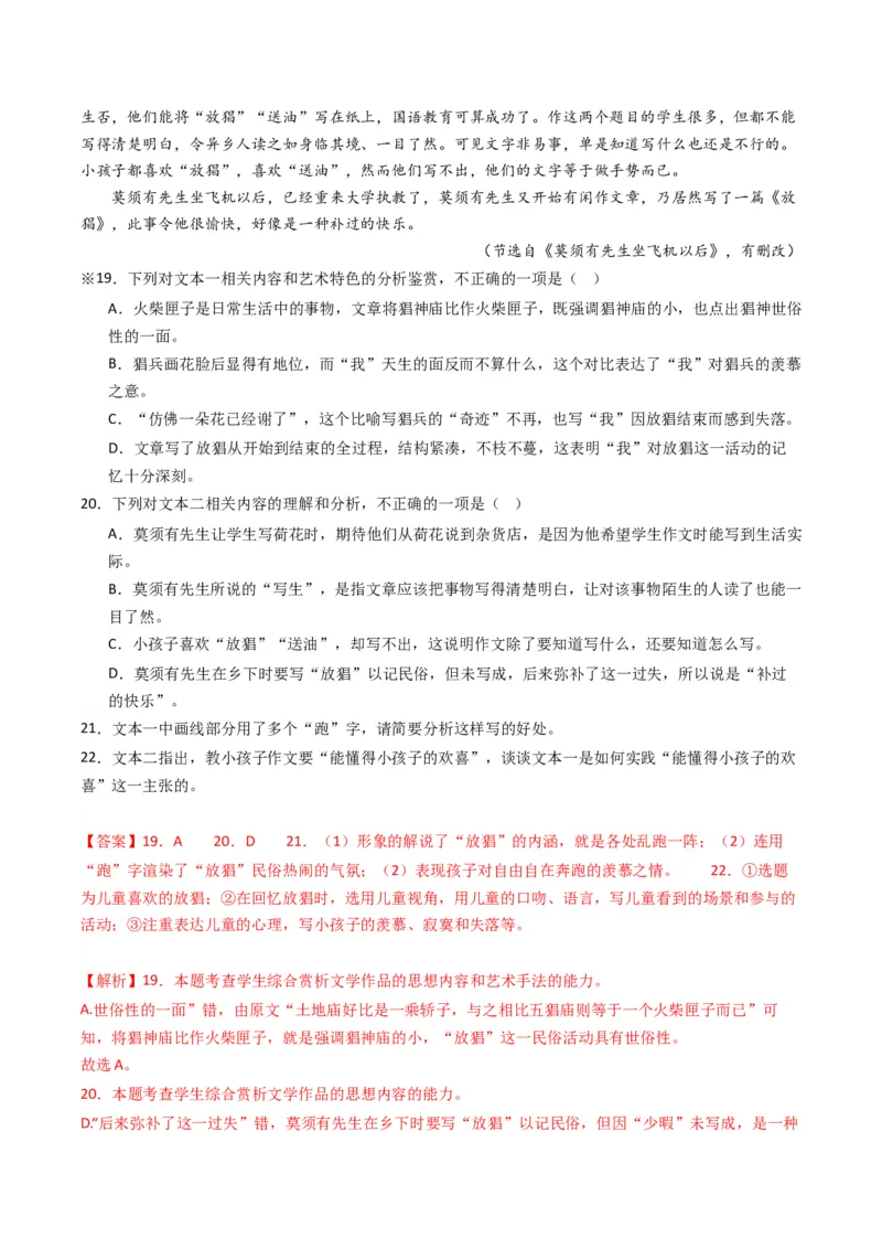 热点06现代文阅读II之鉴赏艺术特色类题型突破（解析版）_01高考语文_4.22024年新高考资料_3.2024专项复习_2024年高考语文热点&middot;重点&middot;难点专练（新高考专用）