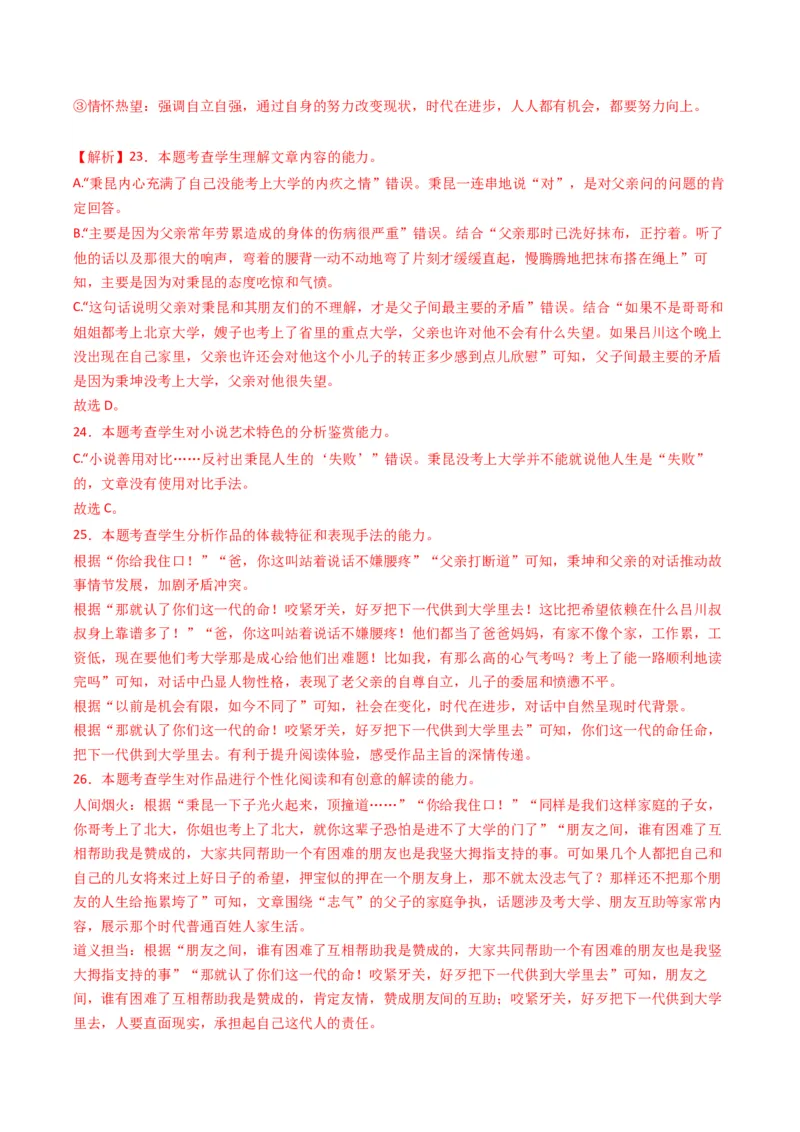 热点06现代文阅读II之鉴赏艺术特色类题型突破（解析版）_01高考语文_4.22024年新高考资料_3.2024专项复习_2024年高考语文热点&middot;重点&middot;难点专练（新高考专用）