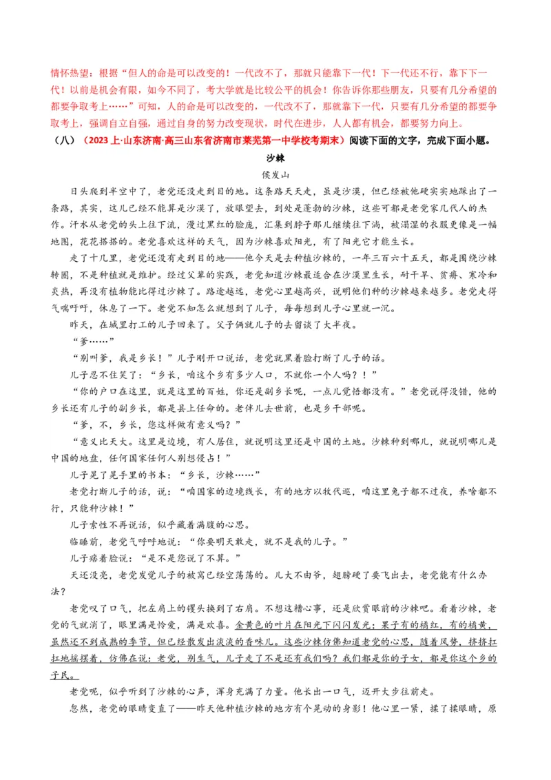 热点06现代文阅读II之鉴赏艺术特色类题型突破（解析版）_01高考语文_4.22024年新高考资料_3.2024专项复习_2024年高考语文热点&middot;重点&middot;难点专练（新高考专用）