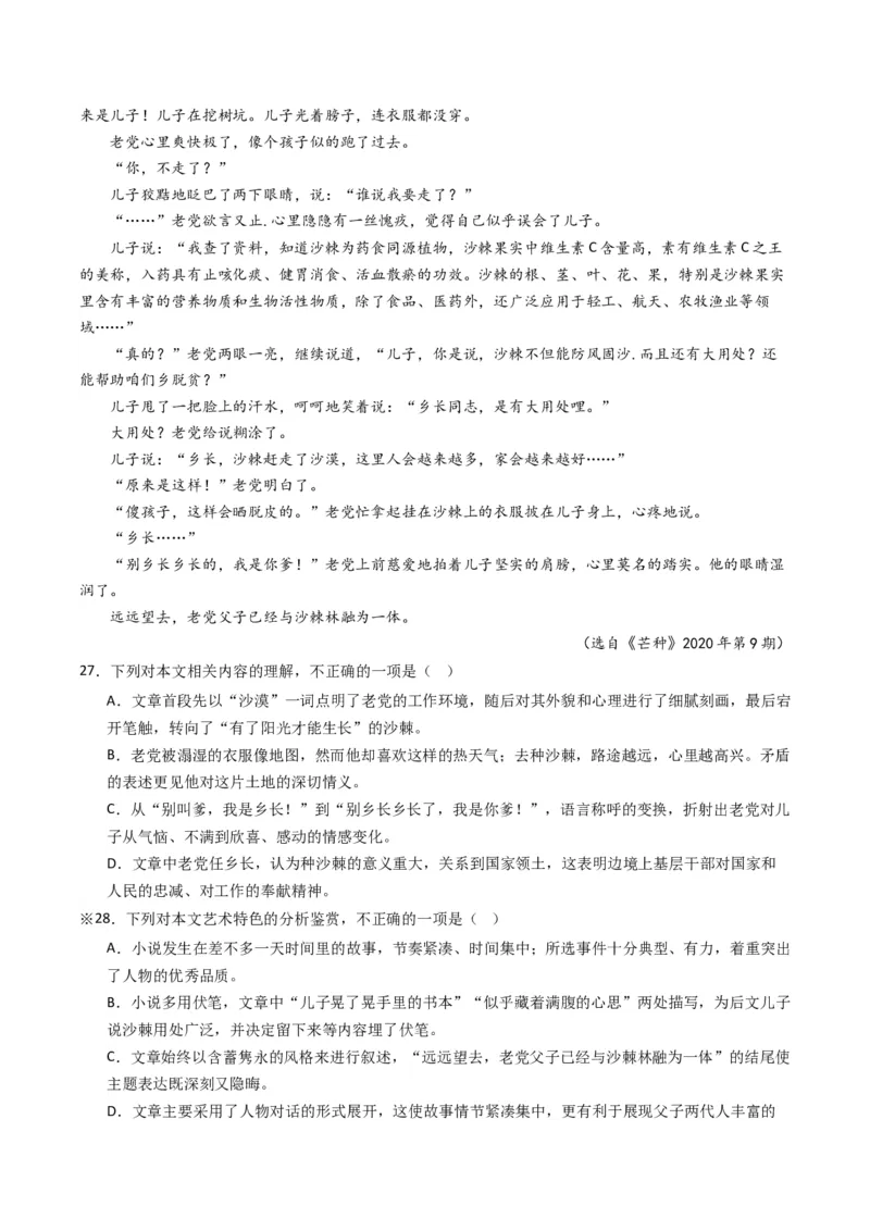 热点06现代文阅读II之鉴赏艺术特色类题型突破（解析版）_01高考语文_4.22024年新高考资料_3.2024专项复习_2024年高考语文热点&middot;重点&middot;难点专练（新高考专用）