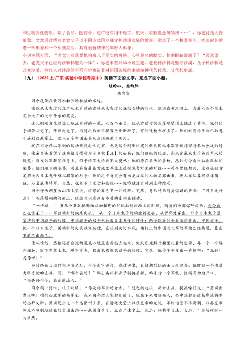 热点06现代文阅读II之鉴赏艺术特色类题型突破（解析版）_01高考语文_4.22024年新高考资料_3.2024专项复习_2024年高考语文热点&middot;重点&middot;难点专练（新高考专用）