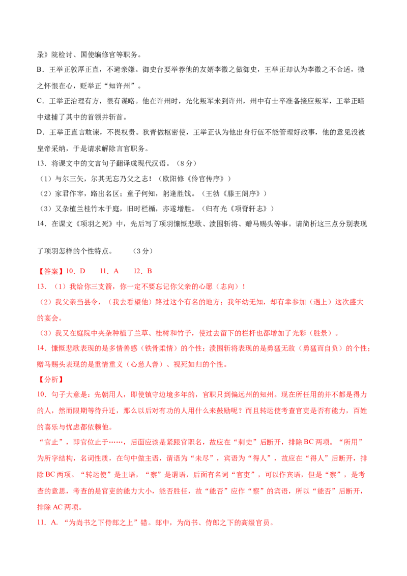卷4-备战2021年高考语文名校地市好题必刷全真模拟卷2月卷（解析版）_01高考语文_12021年新高考资料_备战2021年高考语文名校地市好题必刷全真模拟卷（新高考版）