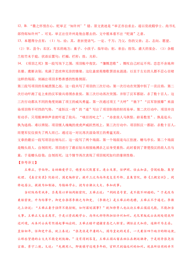 卷4-备战2021年高考语文名校地市好题必刷全真模拟卷2月卷（解析版）_01高考语文_12021年新高考资料_备战2021年高考语文名校地市好题必刷全真模拟卷（新高考版）