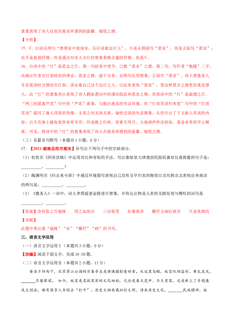 卷4-备战2021年高考语文名校地市好题必刷全真模拟卷2月卷（解析版）_01高考语文_12021年新高考资料_备战2021年高考语文名校地市好题必刷全真模拟卷（新高考版）
