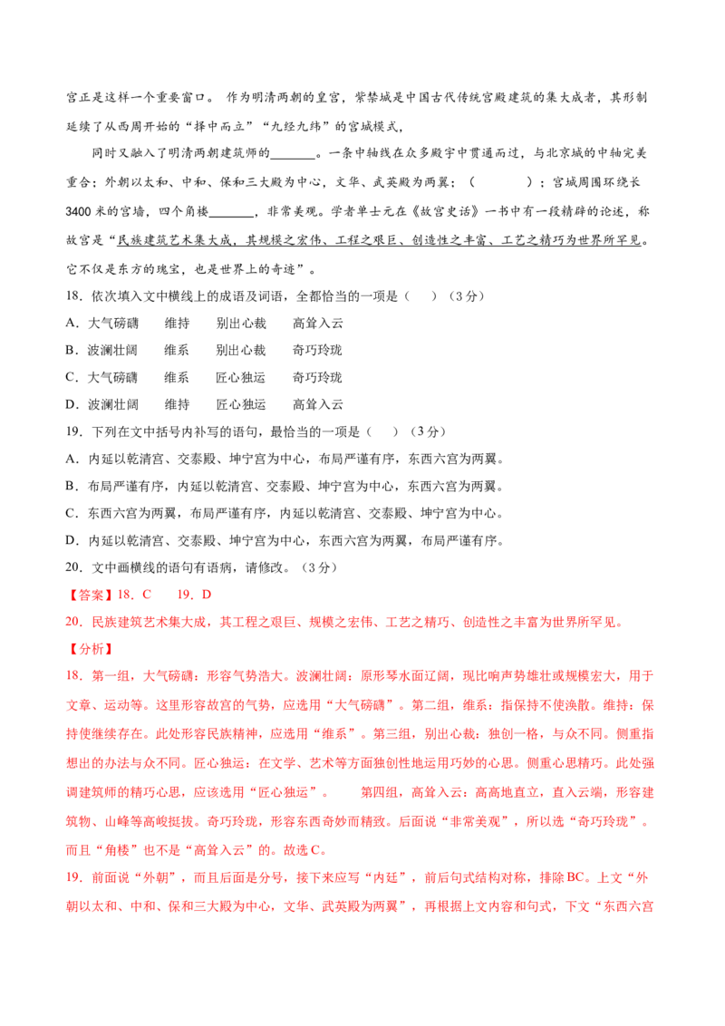 卷4-备战2021年高考语文名校地市好题必刷全真模拟卷2月卷（解析版）_01高考语文_12021年新高考资料_备战2021年高考语文名校地市好题必刷全真模拟卷（新高考版）