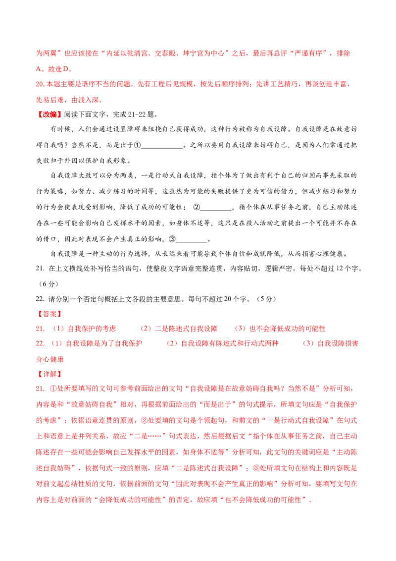 卷4-备战2021年高考语文名校地市好题必刷全真模拟卷2月卷（解析版）_01高考语文_12021年新高考资料_备战2021年高考语文名校地市好题必刷全真模拟卷（新高考版）