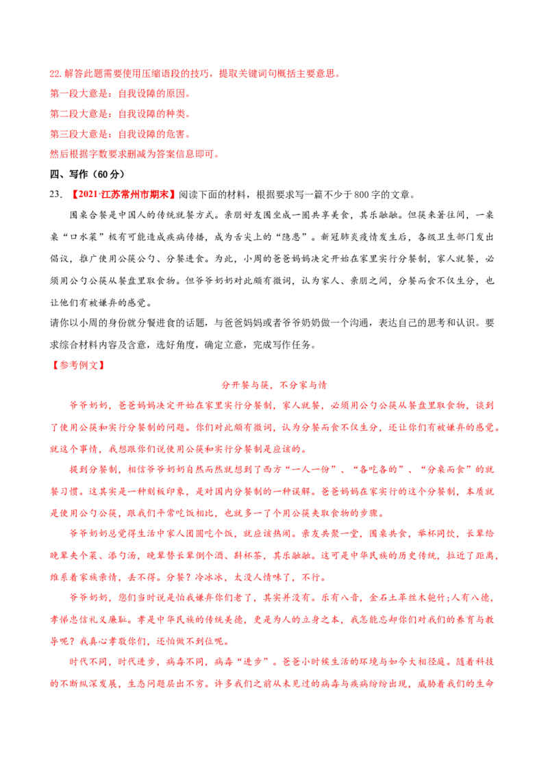 卷4-备战2021年高考语文名校地市好题必刷全真模拟卷2月卷（解析版）_01高考语文_12021年新高考资料_备战2021年高考语文名校地市好题必刷全真模拟卷（新高考版）