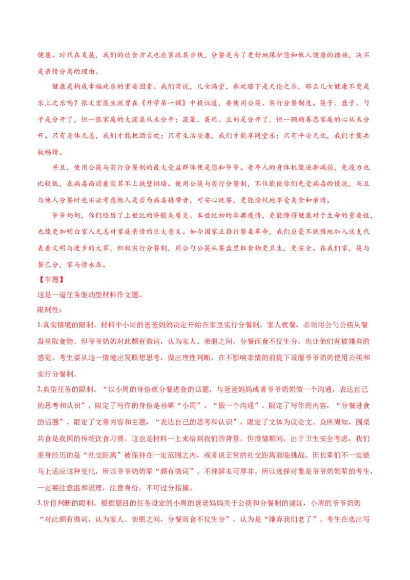 卷4-备战2021年高考语文名校地市好题必刷全真模拟卷2月卷（解析版）_01高考语文_12021年新高考资料_备战2021年高考语文名校地市好题必刷全真模拟卷（新高考版）