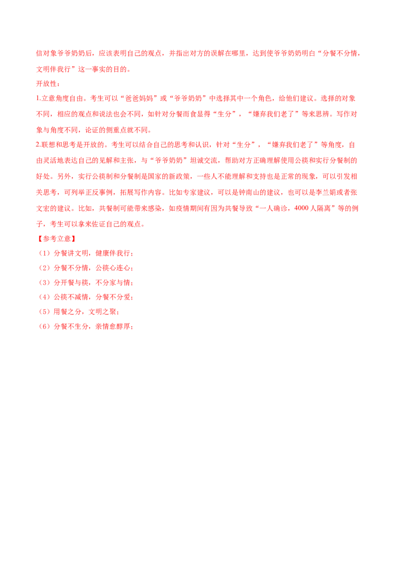 卷4-备战2021年高考语文名校地市好题必刷全真模拟卷2月卷（解析版）_01高考语文_12021年新高考资料_备战2021年高考语文名校地市好题必刷全真模拟卷（新高考版）