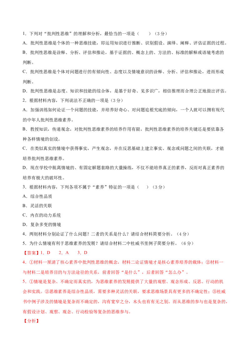 卷4-备战2021年高考语文名校地市好题必刷全真模拟卷2月卷（解析版）_01高考语文_12021年新高考资料_备战2021年高考语文名校地市好题必刷全真模拟卷（新高考版）