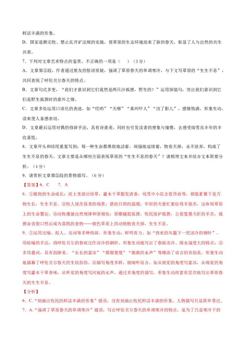 卷4-备战2021年高考语文名校地市好题必刷全真模拟卷2月卷（解析版）_01高考语文_12021年新高考资料_备战2021年高考语文名校地市好题必刷全真模拟卷（新高考版）