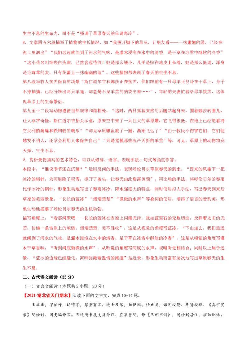 卷4-备战2021年高考语文名校地市好题必刷全真模拟卷2月卷（解析版）_01高考语文_12021年新高考资料_备战2021年高考语文名校地市好题必刷全真模拟卷（新高考版）