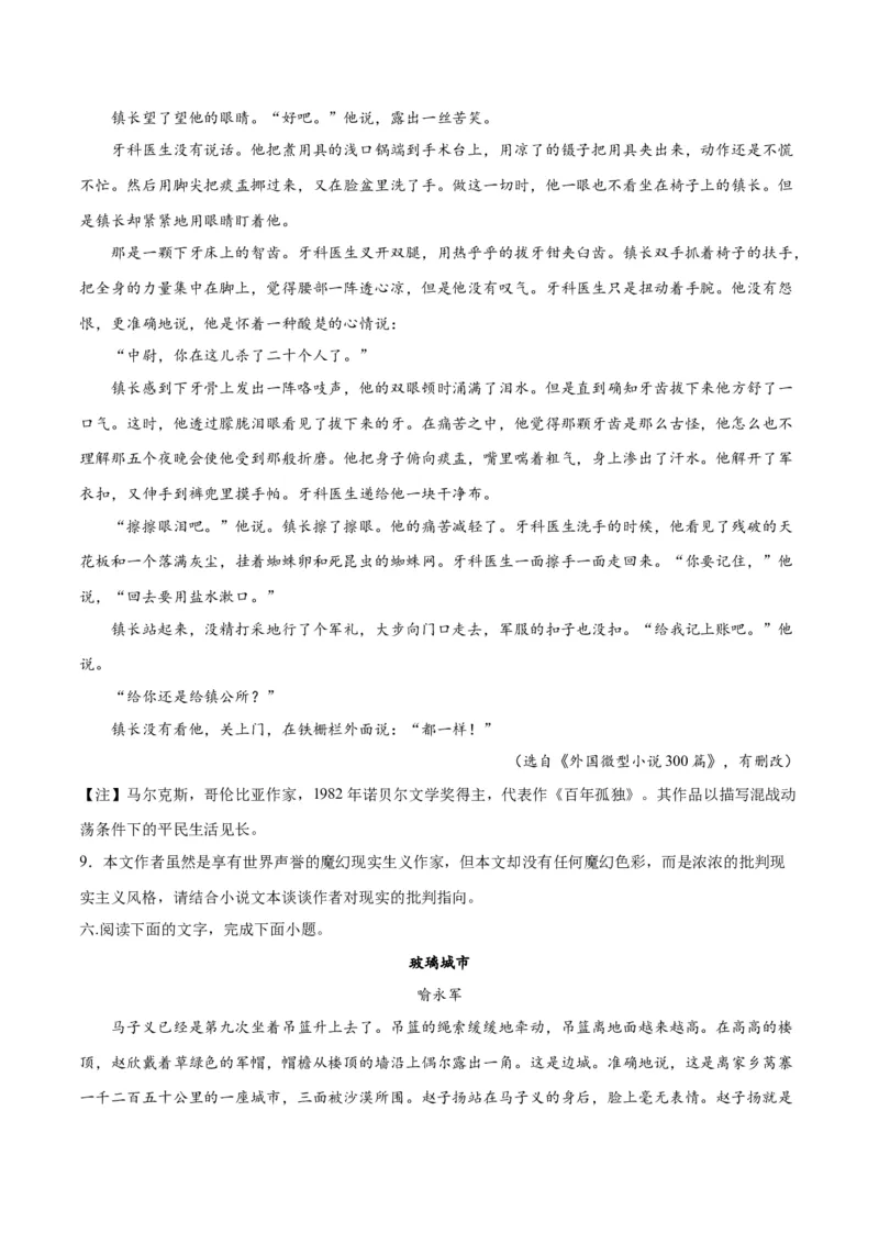 专题10小说主旨意蕴探究（练习）-2024年高考语文二轮复习讲练测（新教材新高考）(原卷版)_01高考语文_新高考复习资料_2024年新高考资料_二轮复习资料_配套练习