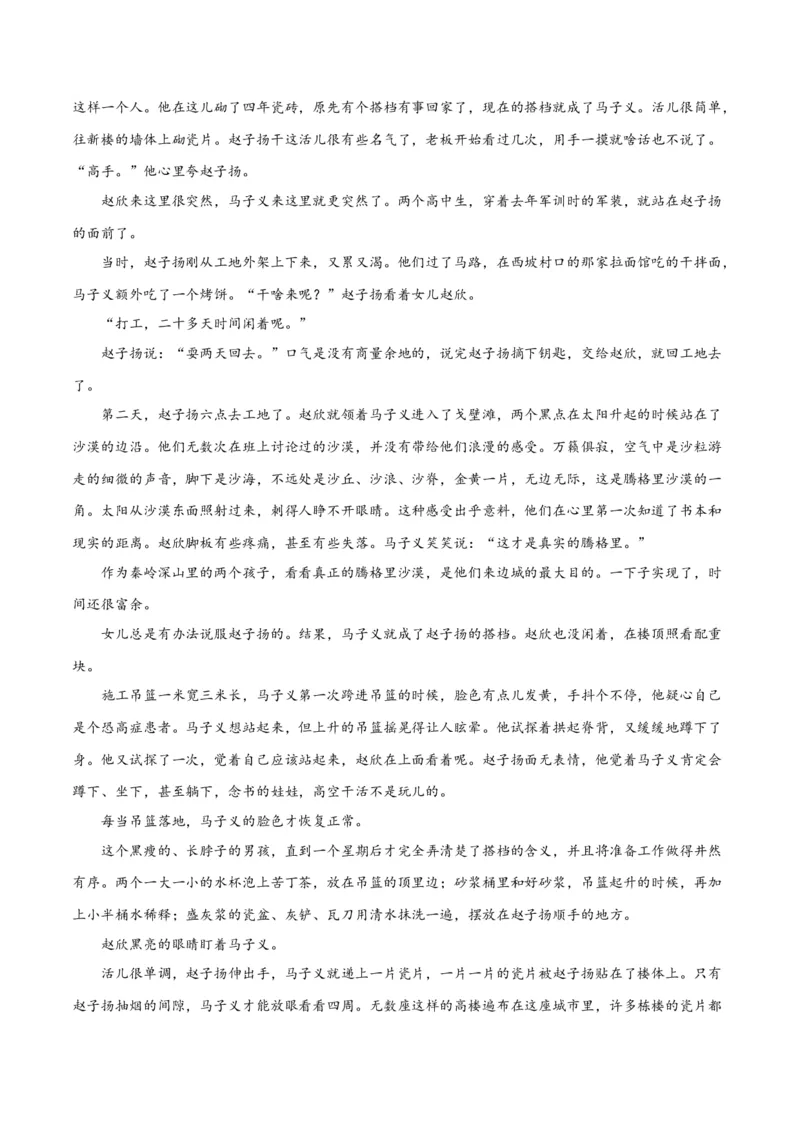 专题10小说主旨意蕴探究（练习）-2024年高考语文二轮复习讲练测（新教材新高考）(原卷版)_01高考语文_新高考复习资料_2024年新高考资料_二轮复习资料_配套练习