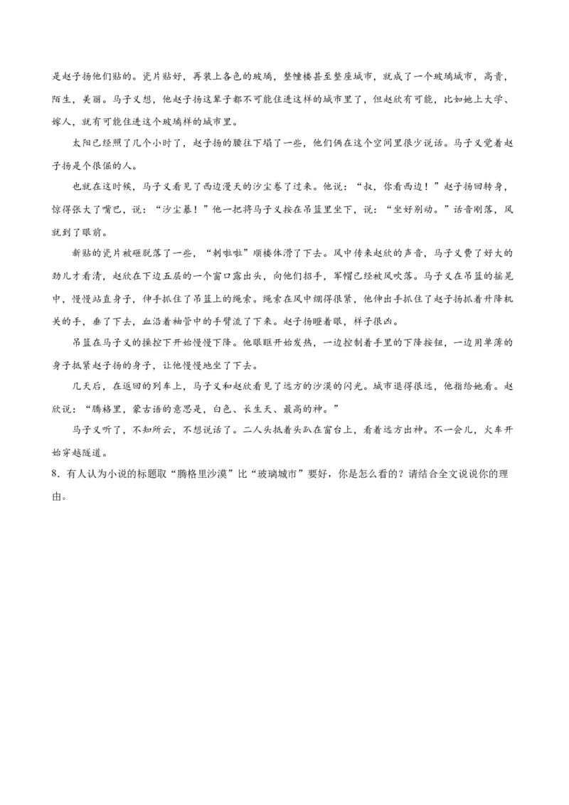 专题10小说主旨意蕴探究（练习）-2024年高考语文二轮复习讲练测（新教材新高考）(原卷版)_01高考语文_新高考复习资料_2024年新高考资料_二轮复习资料_配套练习