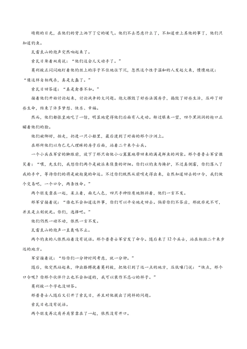 专题10小说主旨意蕴探究（练习）-2024年高考语文二轮复习讲练测（新教材新高考）(原卷版)_01高考语文_新高考复习资料_2024年新高考资料_二轮复习资料_配套练习