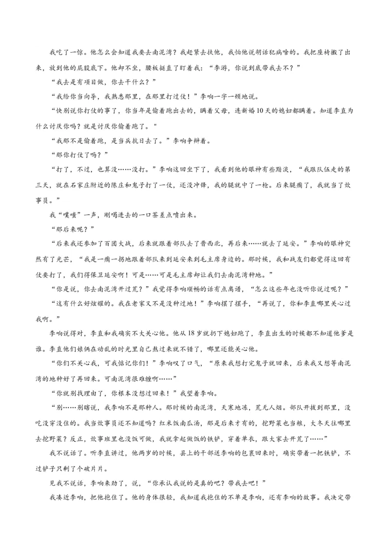 专题10小说主旨意蕴探究（练习）-2024年高考语文二轮复习讲练测（新教材新高考）(原卷版)_01高考语文_新高考复习资料_2024年新高考资料_二轮复习资料_配套练习