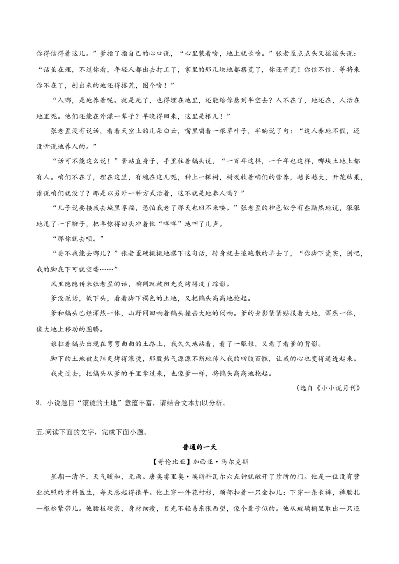 专题10小说主旨意蕴探究（练习）-2024年高考语文二轮复习讲练测（新教材新高考）(原卷版)_01高考语文_新高考复习资料_2024年新高考资料_二轮复习资料_配套练习