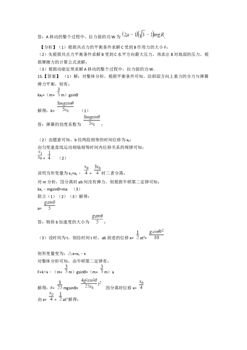 人教版（2019）高一上册物理必修第一册-同步培优复习训练-十五题限时练习（二）（含解析）_高中九科知识点归纳。_人教版高中Word电子版试卷练习试题知识点全科_高中物理试卷习题_必修1