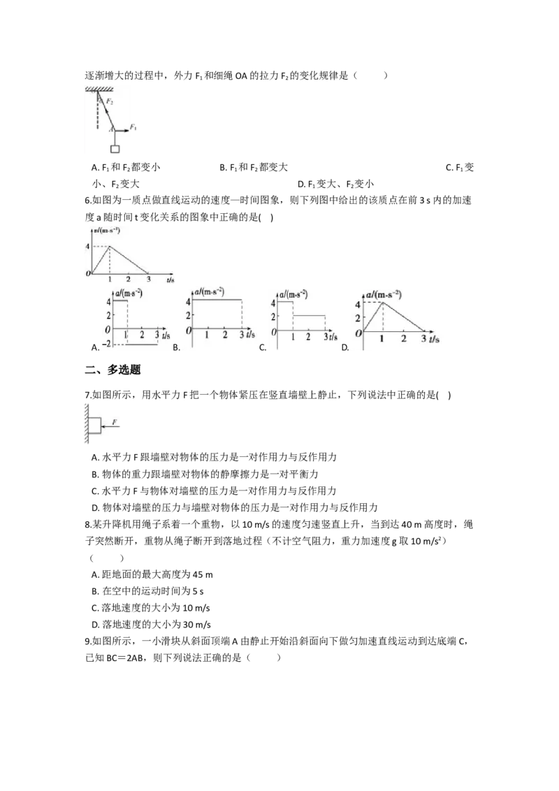 人教版（2019）高一上册物理必修第一册-同步培优复习训练-十五题限时练习（二）（含解析）_高中九科知识点归纳。_人教版高中Word电子版试卷练习试题知识点全科_高中物理试卷习题_必修1
