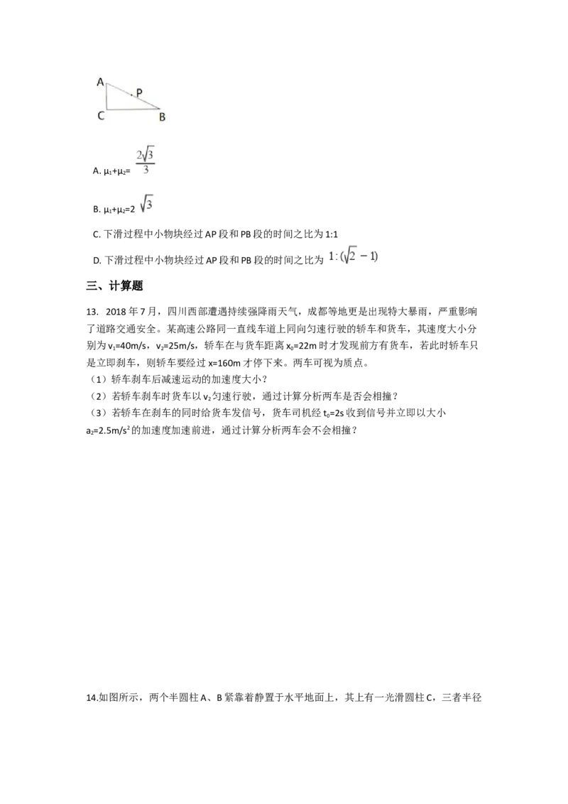 人教版（2019）高一上册物理必修第一册-同步培优复习训练-十五题限时练习（二）（含解析）_高中九科知识点归纳。_人教版高中Word电子版试卷练习试题知识点全科_高中物理试卷习题_必修1