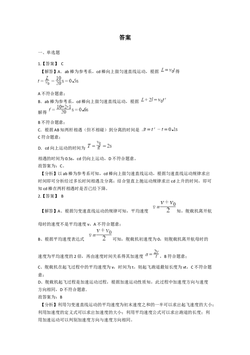 人教版（2019）高一上册物理必修第一册-同步培优复习训练-十五题限时练习（二）（含解析）_高中九科知识点归纳。_人教版高中Word电子版试卷练习试题知识点全科_高中物理试卷习题_必修1