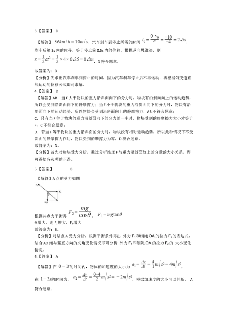 人教版（2019）高一上册物理必修第一册-同步培优复习训练-十五题限时练习（二）（含解析）_高中九科知识点归纳。_人教版高中Word电子版试卷练习试题知识点全科_高中物理试卷习题_必修1