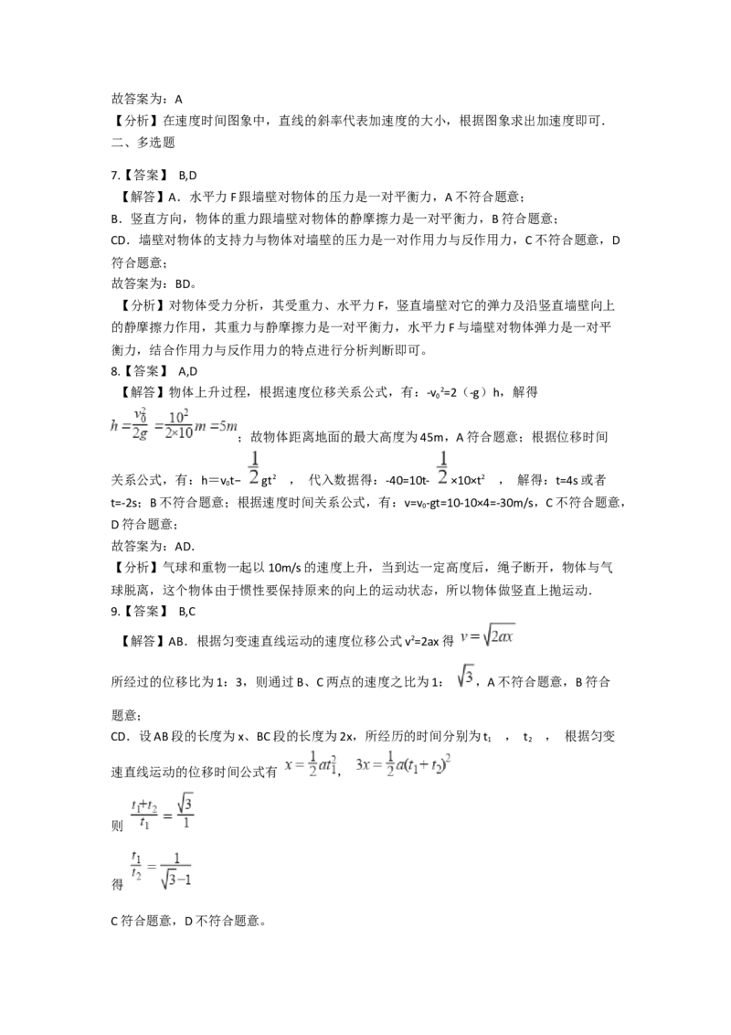 人教版（2019）高一上册物理必修第一册-同步培优复习训练-十五题限时练习（二）（含解析）_高中九科知识点归纳。_人教版高中Word电子版试卷练习试题知识点全科_高中物理试卷习题_必修1