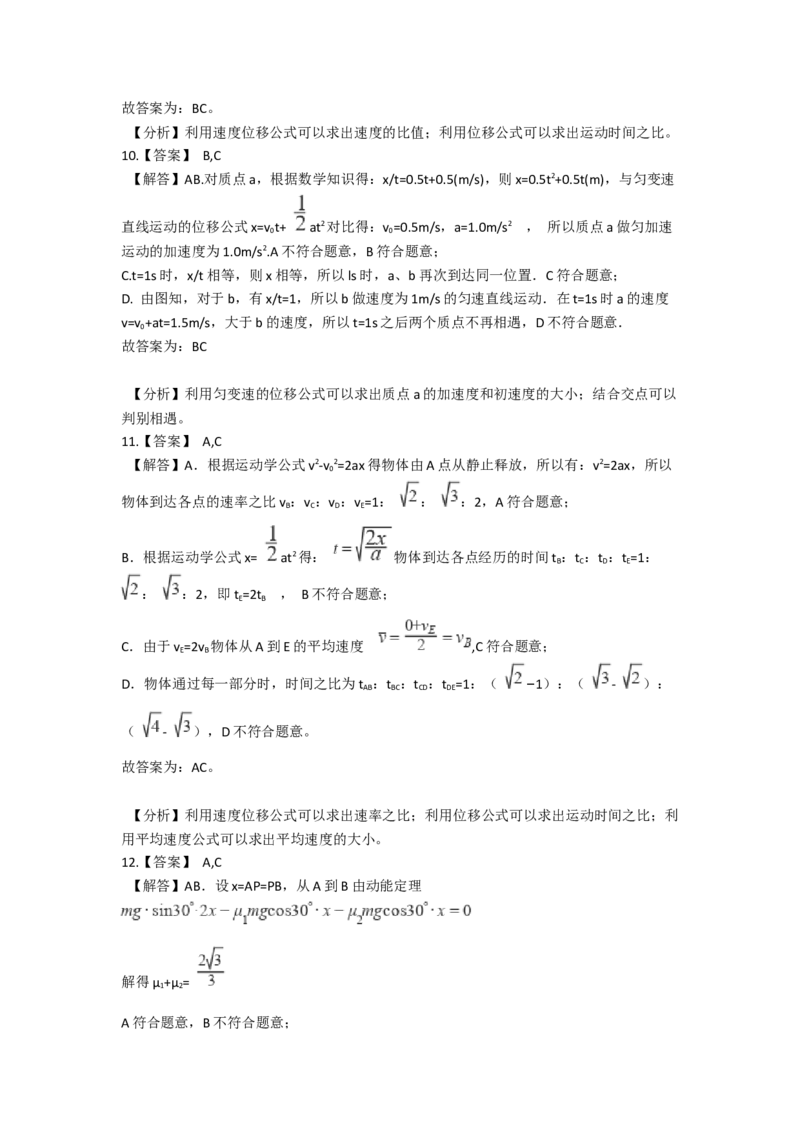 人教版（2019）高一上册物理必修第一册-同步培优复习训练-十五题限时练习（二）（含解析）_高中九科知识点归纳。_人教版高中Word电子版试卷练习试题知识点全科_高中物理试卷习题_必修1
