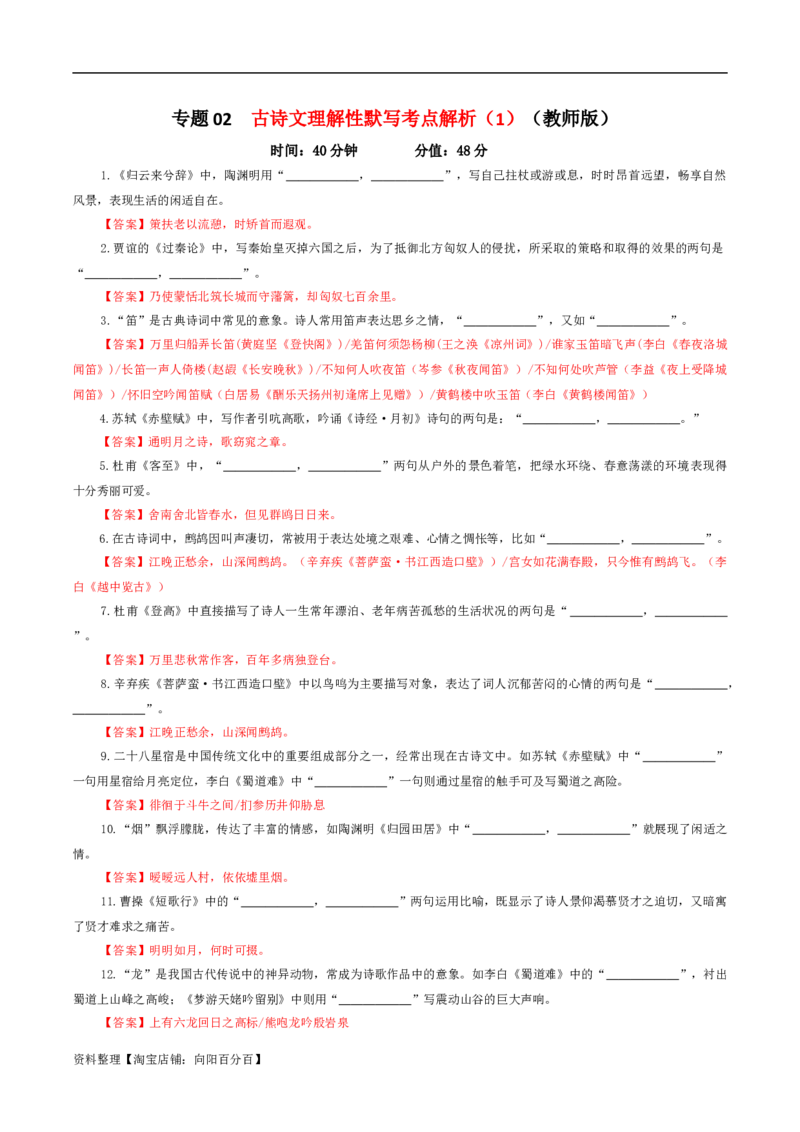 专题02古诗文理解性默写考点解析专训（3）（教师版）-2024年新高考语文一轮复习各考点解析宝鉴_01高考语文_新高考复习资料_2024年新高考资料_一轮复习资料_第四大类：理解性默写考点