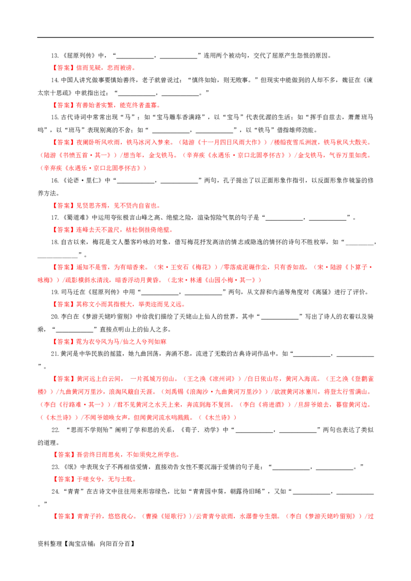 专题02古诗文理解性默写考点解析专训（3）（教师版）-2024年新高考语文一轮复习各考点解析宝鉴_01高考语文_新高考复习资料_2024年新高考资料_一轮复习资料_第四大类：理解性默写考点